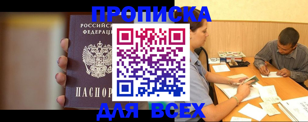 временная регистрация для всех в Феодосии