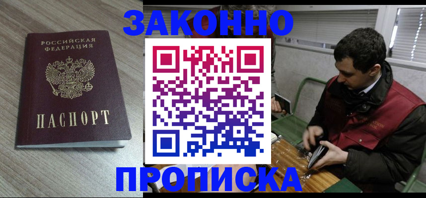 прописка для работы в Феодосии