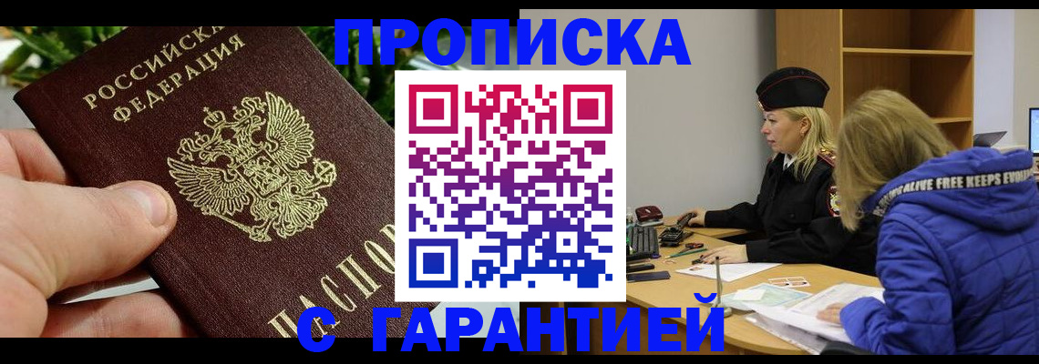 прописка регистрация в Феодосии